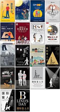 国际盲人节关爱盲人残疾人眼疾创意爱心公益海报设计psd模板素材