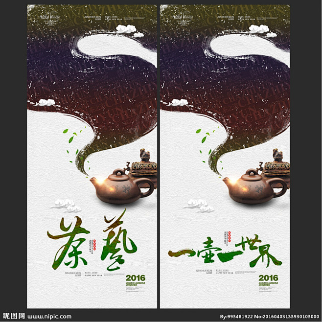 茶 茶文化 茶韵 茶叶 花茶 花茶海报 ...