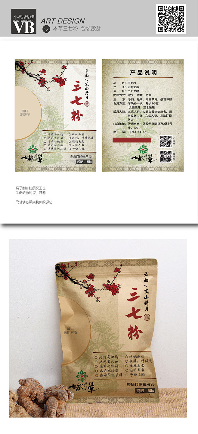 【三七粉】包装