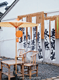 湖州探店｜隐匿在村里的中式风庭院茶馆