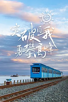 品质励志奋斗宣传海报