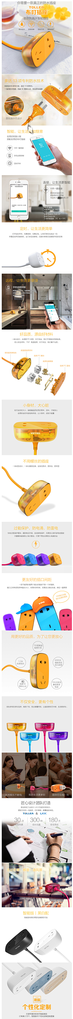 旺仔小宝钰采集到插座(彩色)