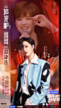 #追光吧哥哥1# 综艺海报 人物海报 创意海报 高级