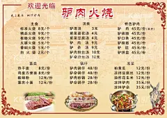 驴肉火烧菜单  - 源文件下载【酷图网】菜单,价目单,驴肉火烧,驴肉火烧背景,火烧灯箱,驴肉火烧展板,驴肉火烧墙画,驴肉,火烧,驴肉火烧壁纸,驴肉火烧海报,驴肉火烧广告,驴肉火烧宣传,驴肉火烧促销,驴肉火烧招贴,驴肉火烧传单,驴肉火烧折页,驴肉火烧画册,驴肉火烧挂画,驴肉火烧展架,驴肉火烧封面,河北驴肉火烧,设计,PSD分层素材
