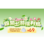 旅游露营踏青春游直播间贴片AIGC