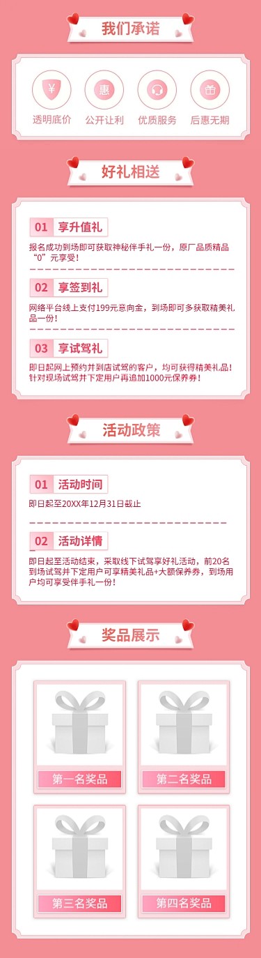 情人节汽车促销时尚详情页
