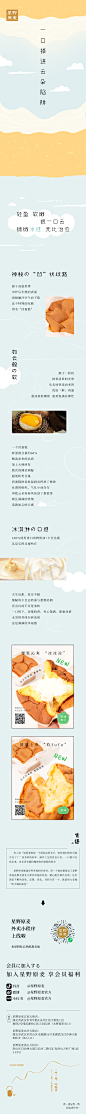 星野原麦 | 日式凹蛋糕/冰淇淋口感 | 官方微信公众号长图推文页面 | 橙诚澄