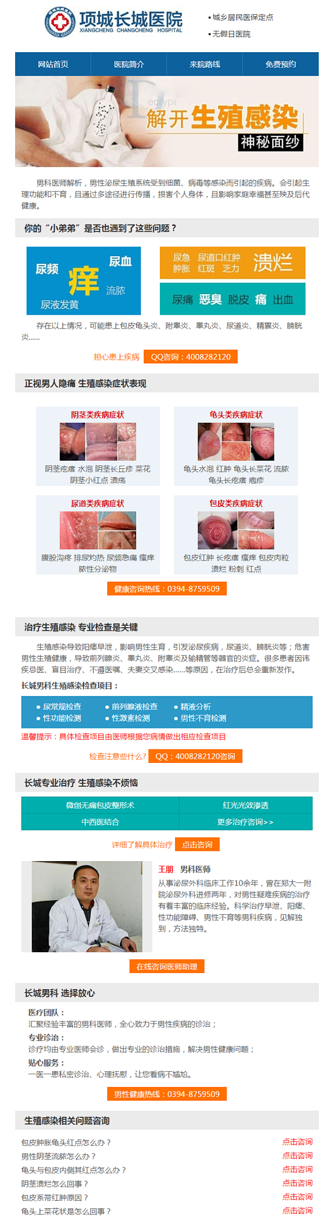 项城治生殖感染医院,项城生殖感染检查,项...