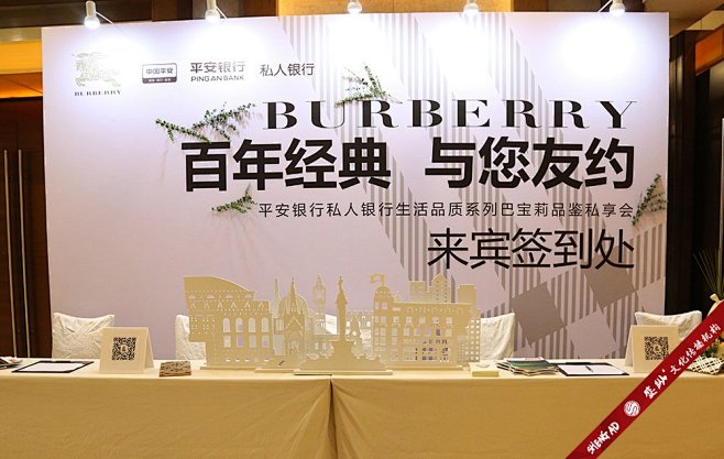 Burberry品鉴会_盛纵文化|广州活...