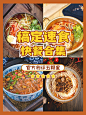 餐饮美食小吃测评小红书套装小红书封面