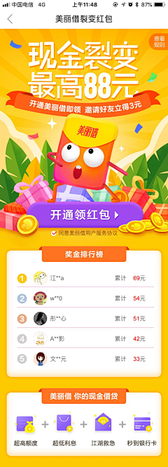 胡娇-采集到APP活动页