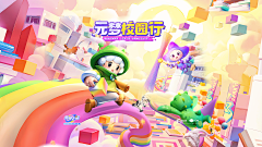 晴雪Crystal采集到元梦之星