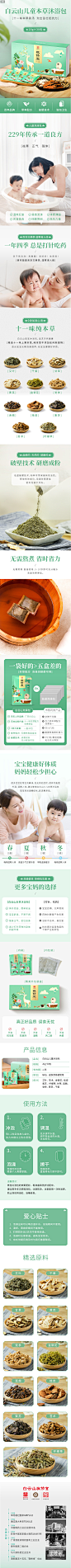 白云山宝宝婴幼儿药浴儿童泡澡药包婴儿艾草洗澡液小儿健体泡澡包-tmall.com天猫
