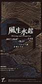 其中包括图片：7+ART SPACE 海报集，2017.10-2018.1