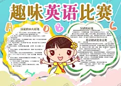 英语小报 【酷图网】小学,学生,小学生,学校,学习,阅读,读书,科学,卡通,儿童,孩子,小报,成长册,成长,档案,海报,手抄报,电子报,电脑小报