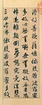 “  心经 … ”丨赵孟頫 · 书 ​ ​​​