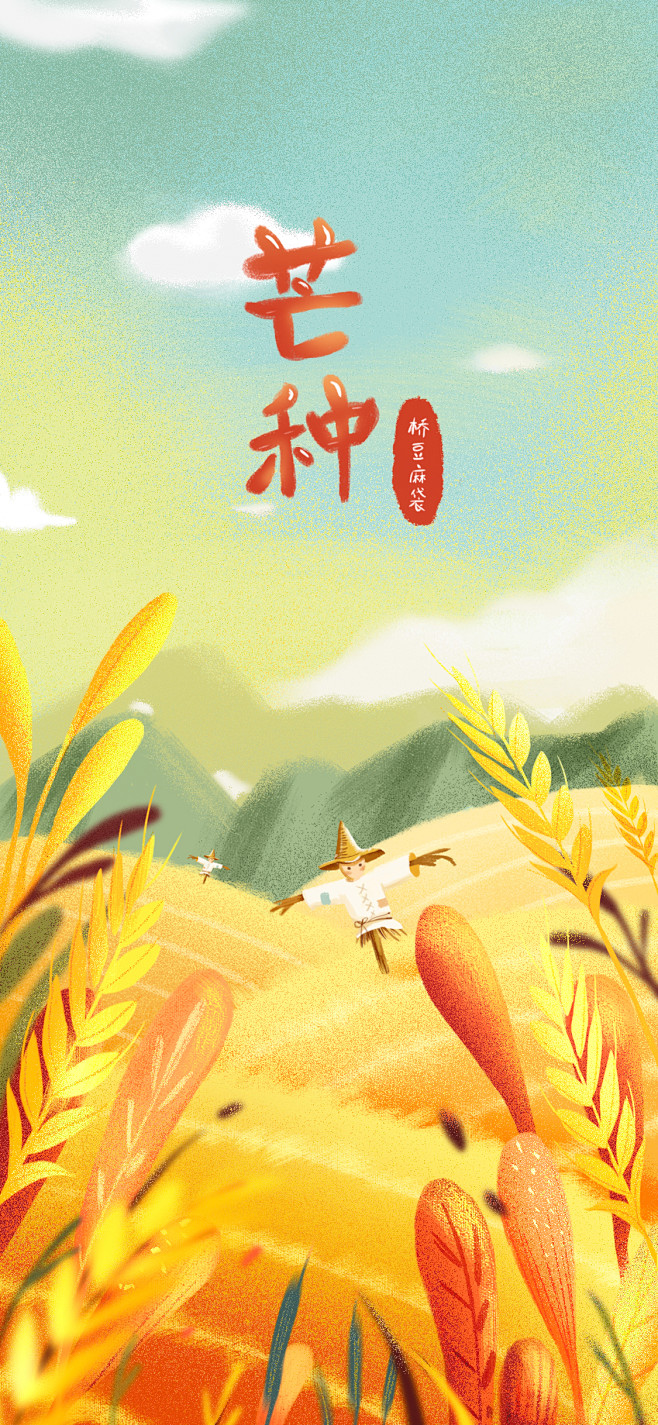 芒种，节气插画