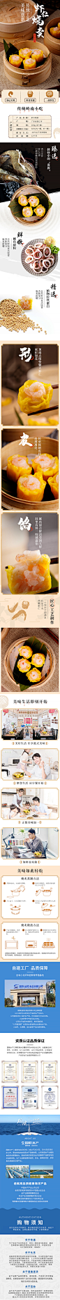 烧麦详情页-1