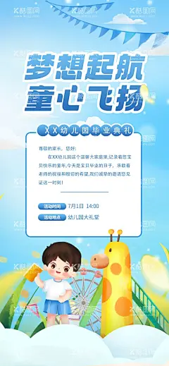 幼儿园毕业邀请函  - 源文件下载【酷图网】毕业典礼,幼儿园展板,毕业典礼背景,小学毕业典礼,毕业晚会,毕业文艺晚会,学校毕业典礼,幼儿园毕业,大班毕业典礼,卡通毕业典礼,儿童毕业,幼儿园背景,毕业季,校园毕业典礼,毕业啦,我们毕业啦,毕业背景,大班毕业晚会,幼儿园庆典,幼儿园晚会,幼儿园典礼,卡通毕业背景,大班毕业,小学毕业,毕业易拉宝
