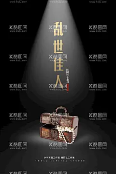 黑色大气古风意向乱世佳人宣传  - 源文件下载【酷图网】黑色,大气,意向,乱世佳人,电影海报,