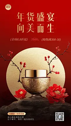 春节年货节产品展示营销喜庆感手机海报