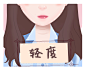 轻度颈纹脖子脸部面部不同原因程度<br/>医疗美容整形插画 卡通手绘漫画 可爱女孩美女 脸部面部症状系列