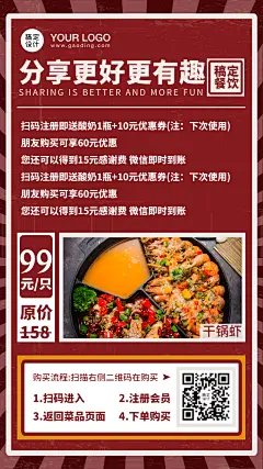 餐饮门店美食促销转发活动海报
