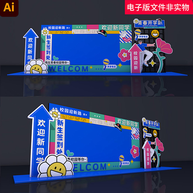 大学迎新签到处大学迎新开学签到处青春开学...
