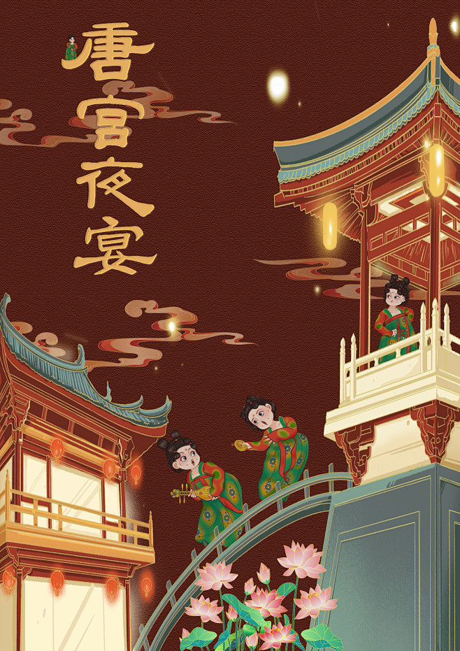 唐宫夜宴