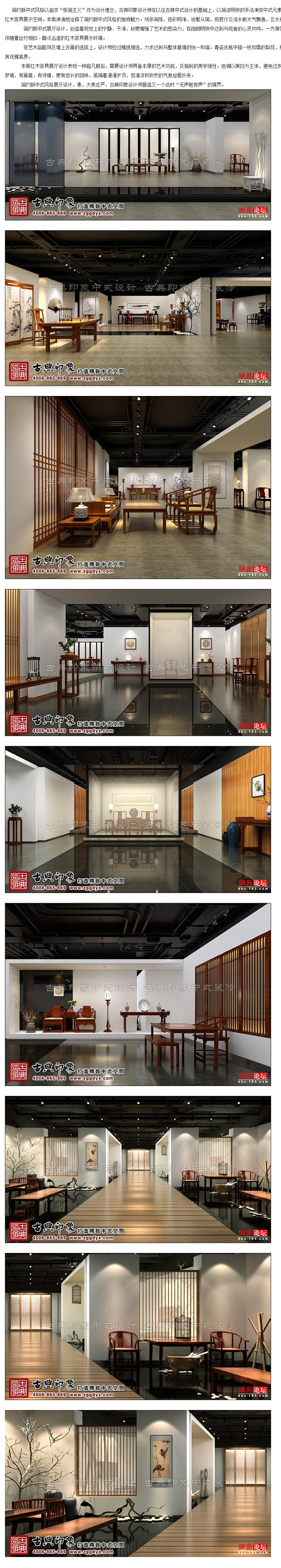 诠释简洁唯美 简约新中式风格红木家具展厅...