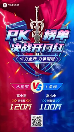 金融保险开门红业绩PK榜单激励风手机海报