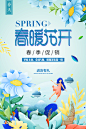 春天商场海报设计
