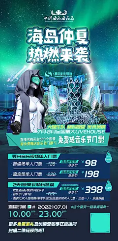海岛夏日音乐节直播海报-源文件