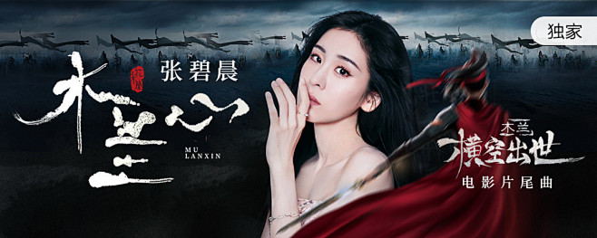 pcyqq张碧晨木兰心