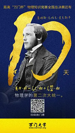 倒计时 海报 物理
