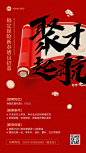 春节金融保险新春增员招聘宣传大字手机海报