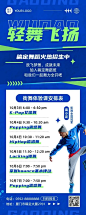 街舞培训带讲师人物课程表长图海报