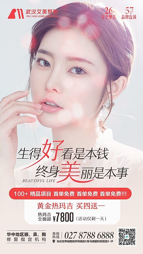 【源文件下载】 海报 医美 整形 早安图...