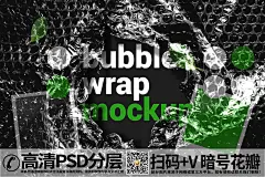 qq282753422透明泡膜绿色不干胶快递打包包装样机  (5)