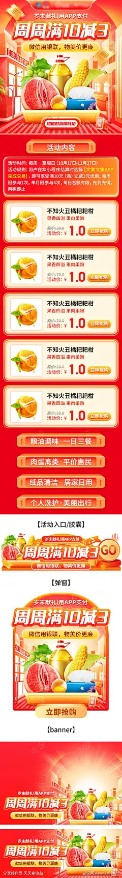 周周满减营销活动_源文件下载_PSD格式_750X5394像素-限时抢,弹窗,活动-作品编号:2024012315517548-志设-zs9.com