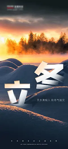 立冬暖阳立体字海报-设计素材-shejisc.cn
