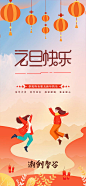 手绘元旦海报