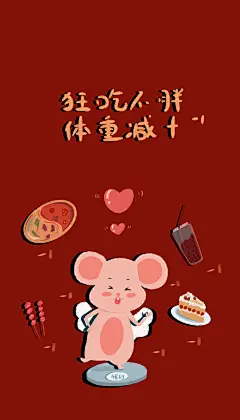 鼠年/春节/头像/壁纸