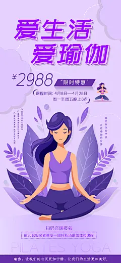 瑜伽馆健身房普拉提减脂瘦身塑形运动海报