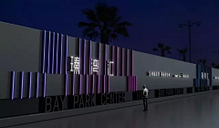 “新之助采集到单体-围墙