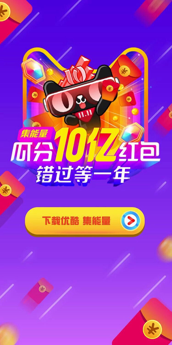 #2018双十一#优酷下载页 @Fors...