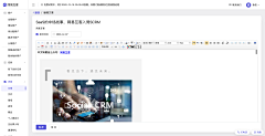 且曼B端设计采集到CRM-线上截图
