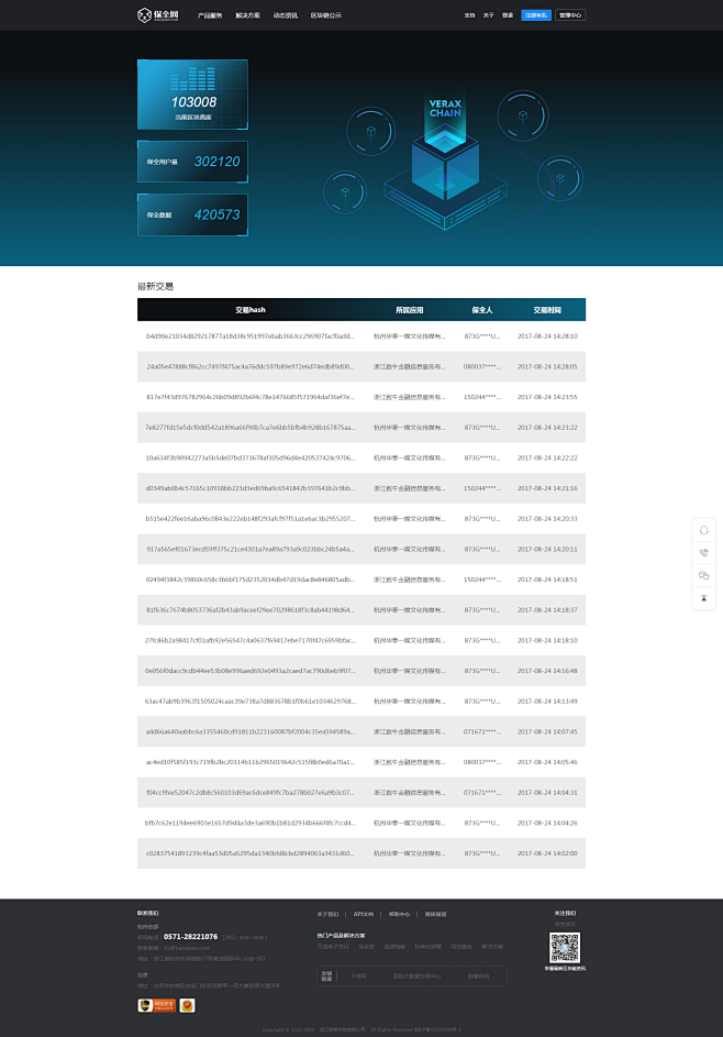 保全网-区块链公示