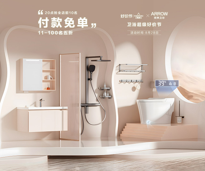 箭牌\天猫\箭牌卫浴官方旗舰店\活动页面...