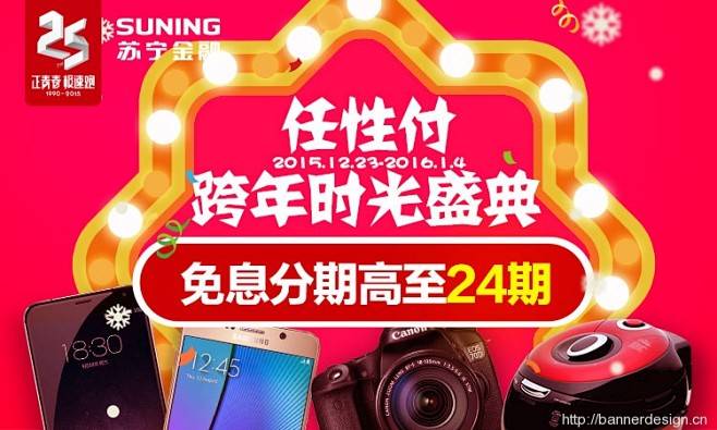 任性付 跨年时光盛典 - Banner设...
